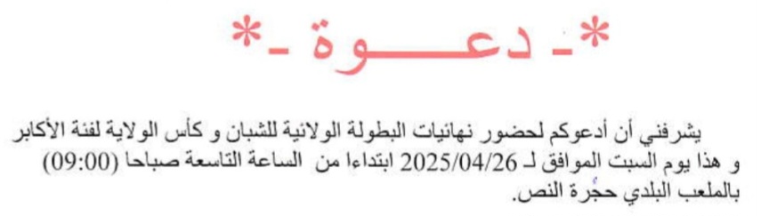 دعوة finale 2025 دعوة finale 2025